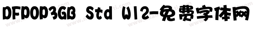 DFPOP3GB Std W12字体转换